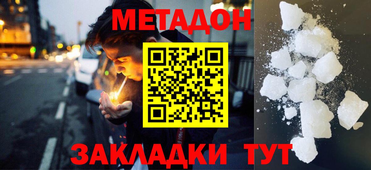 Костомукша  Метадон methadone  Вход с VPN  МЕТАДОН кристалл 